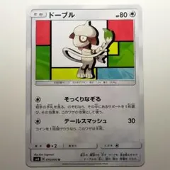 激安！】ドーブル 2枚セット SM8 070/095 U そっくりなぞる - メルカリ