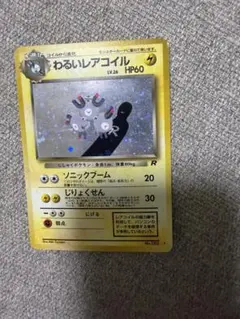 わるいレアコイル ☆ 第4弾拡張パック ロケット団 - メルカリ