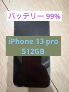 Apple iPhone 13 Pro 本体