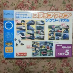 KUMON ステップアップ ジグソーパズル 3セット　くもん