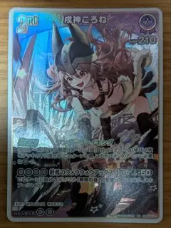 ホロカ 戌神ころね 2nd RR - メルカリ