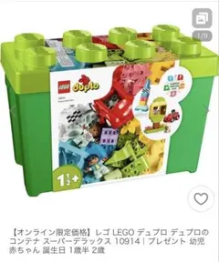 LEGO10914 デュプロコンテナスーパーデラックス