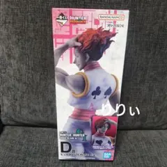 ハンターハンター 一番くじ D賞 ヒソカ 髪下ろしver J賞ラバー
