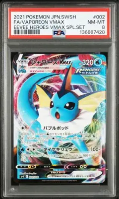 2026年最新】シャワーズvmax psa10の人気アイテム - メルカリ