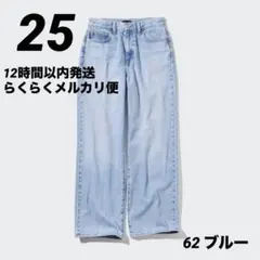 美品UNIQLO ワイドストレートジーンズ 25