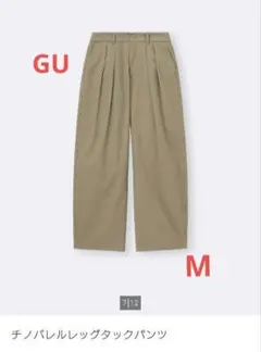【GU】 チノバレルレッグタックパンツ　ベージュ M