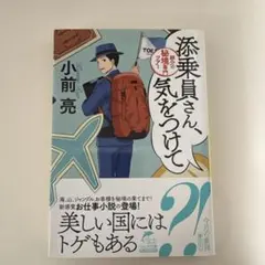 添乗員さん、気をつけて 耕介の秘境専門ツアー
