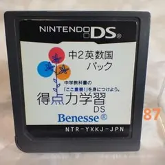 中2 英数国パック　得点力学習DS】任天堂DS【ソフトのみ】おまとめでお得