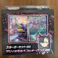 【新品未開封】マリィのモルペコ&オーロンゲex スターターセットex