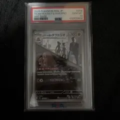 【PSA10】 ロケット団のダグトリオ AR M2a MEGAドリームex
