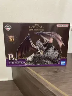 ミラボレアス フィギュア モンスター ハンター 20周年　B賞ミラボレアス