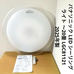 パナソニック LED シーリングライト 〜20畳 LGC81121 2025年製のサムネイル