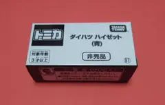 2026年最新】非売品 トミカ博の人気アイテム - メルカリ