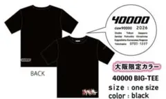 ダウ90000 単独ライブ　40000 Tシャツ 2026年最新】ダウ90000 tシャツの人気アイテム - メルカリ