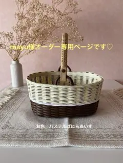 mayu様オーダー専用ページです♡