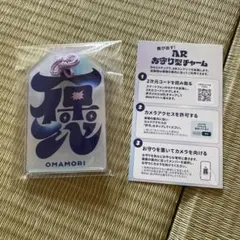 はるやま　ARお守り型チャーム