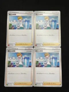 ポケカ 博士の研究 アララギ博士