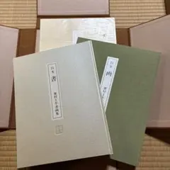 武原はん 舞姿 求龍堂 - メルカリ
