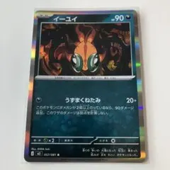 ポケモンカード イーユイ HP90 057/081のサムネイル