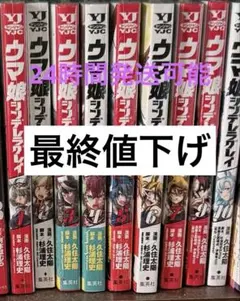 2026年最新】シンデレラグレイ 全巻 ウマ娘の人気アイテム - メルカリ