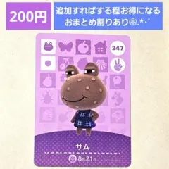 <新品未使用>あつまれどうぶつの森 amiiboカード サム