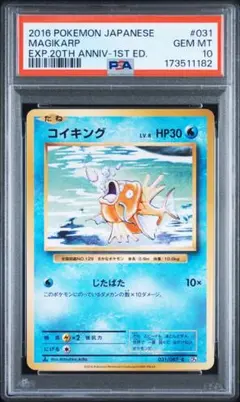 PSA10】コイキング SML サン＆ムーン ファミリーポケモンカードゲーム