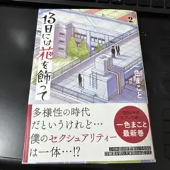 13日には花を飾って(2)