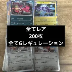 ポケカ まとめ売り r 約200枚 Gレギュ のみ 引退品 ⑩