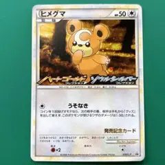 2026年最新】ポケモンカード ヒメグマ 039/L-P プロモの人気アイテム