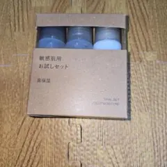 無印良品正規店購入 敏感肌用 化粧品 『高保湿』のサムネイル