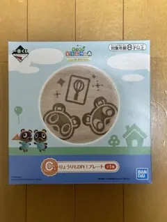 一番くじ あつまれどうぶつの森 C賞 りょうりもDIY！プレートのサムネイル