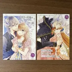【特典のみ】贖罪の花嫁はいつわりの婚姻に溺れる　イラストカード