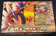 新品未開封 シュリンク付き 古代のコライドンex スターターセット