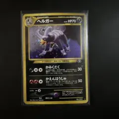 PSA8 ポケモンカード 旧裏 わるいヘルガー - メルカリ