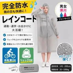 完全防水 レインコート かっぱ 自転車 雨具 グレー L レインウェア つば付