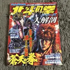 2026年最新】北斗の拳 大解剖の人気アイテム - メルカリ