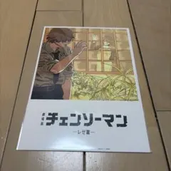 チェンソーマン -レゼ編- 映画入場者特典　A4イラストカード