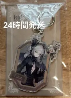 Fate FGO 中国簡体字版 10周年 リリス キーホルダー