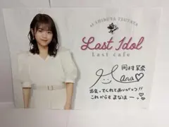 「オリックス」リポーター 岡村茉奈 直筆サイン入りランチョンマット
