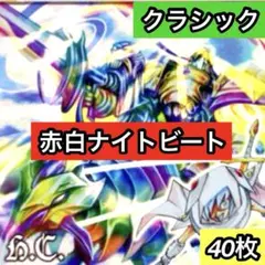 A-6 赤緑速攻デッキ クラシック08 値下げ交渉大歓迎！！ - メルカリ