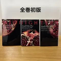 2025年最新】ミッドナイトサン トワイライトの人気アイテム - メルカリ