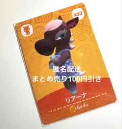 あつまれどうぶつの森 amiiboカード リアーナ