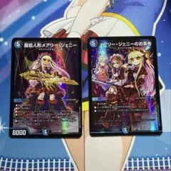 デュエルマスターズ　メアリージェニーのお茶会　メアリージェニー　セット