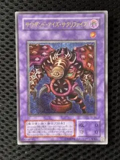 ワンオーナー　極美品　サウザンド・アイズ・サクリファイス　レリーフ　遊戯王