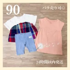 ベビー服 まとめ売り 90 女の子 トップス ワンピース ハーフパンツ 子供服
