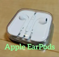 【純正】Apple EarPods 有線イヤホン 3.5mmジャック　未使用