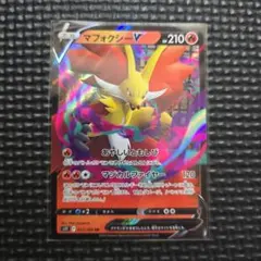 マフォクシーV RR 017/100 ポケモンカードゲーム VF01のサムネイル