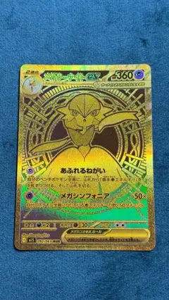 メガサーナイトex MUR MEGA 拡張パック メガシンフォニア 092/0