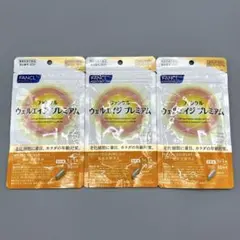 6月到着・未開封】 FANCL ウェルエイジ プレミアム 30日分 2袋セット 