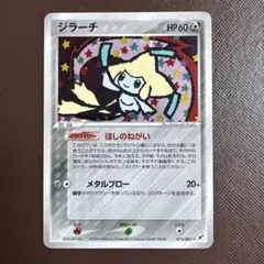 ジラーチ ☆ 拡張パック 蒼空の激突 075/082 - メルカリ